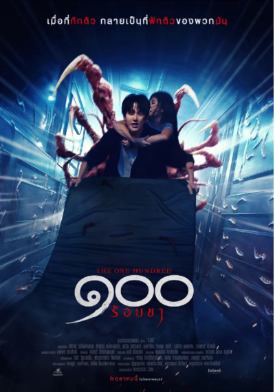 ดูหนังออนไลน์ The One Hundred (2022) ๑๐๐ ขา